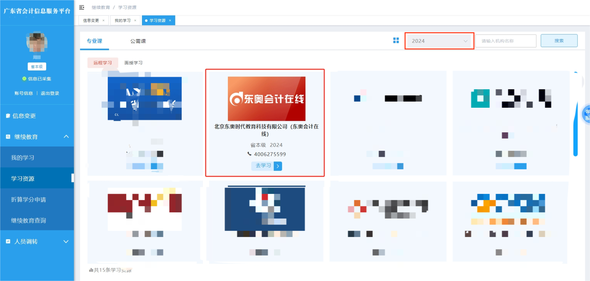 廣東省會計繼續(xù)教育學(xué)習(xí)登錄