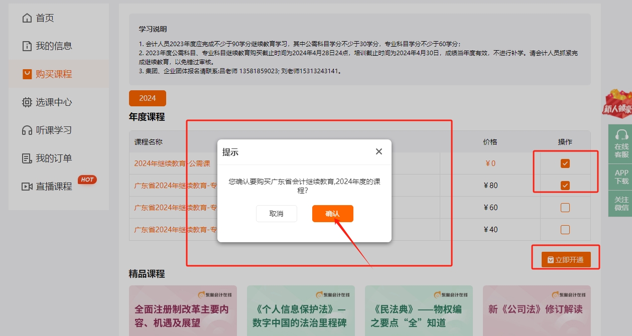 廣東省會計繼續(xù)教育購課