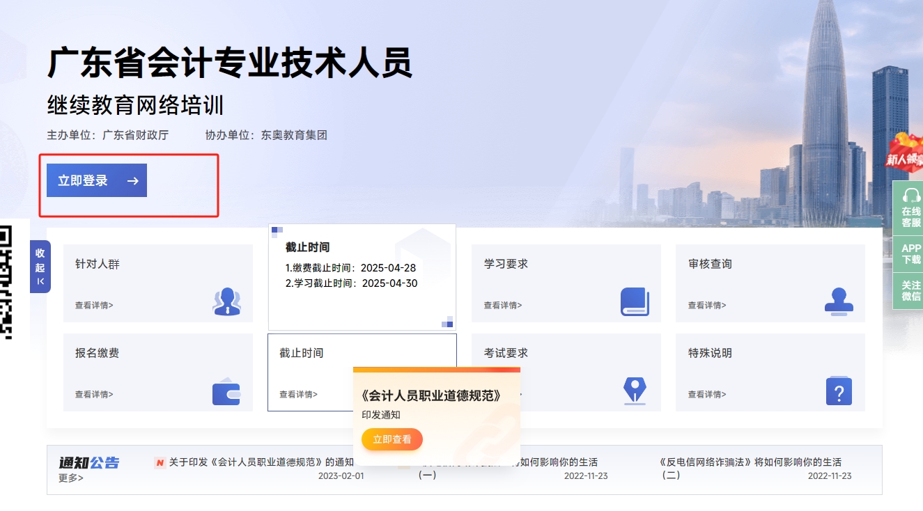 廣東省繼續(xù)教育頁面