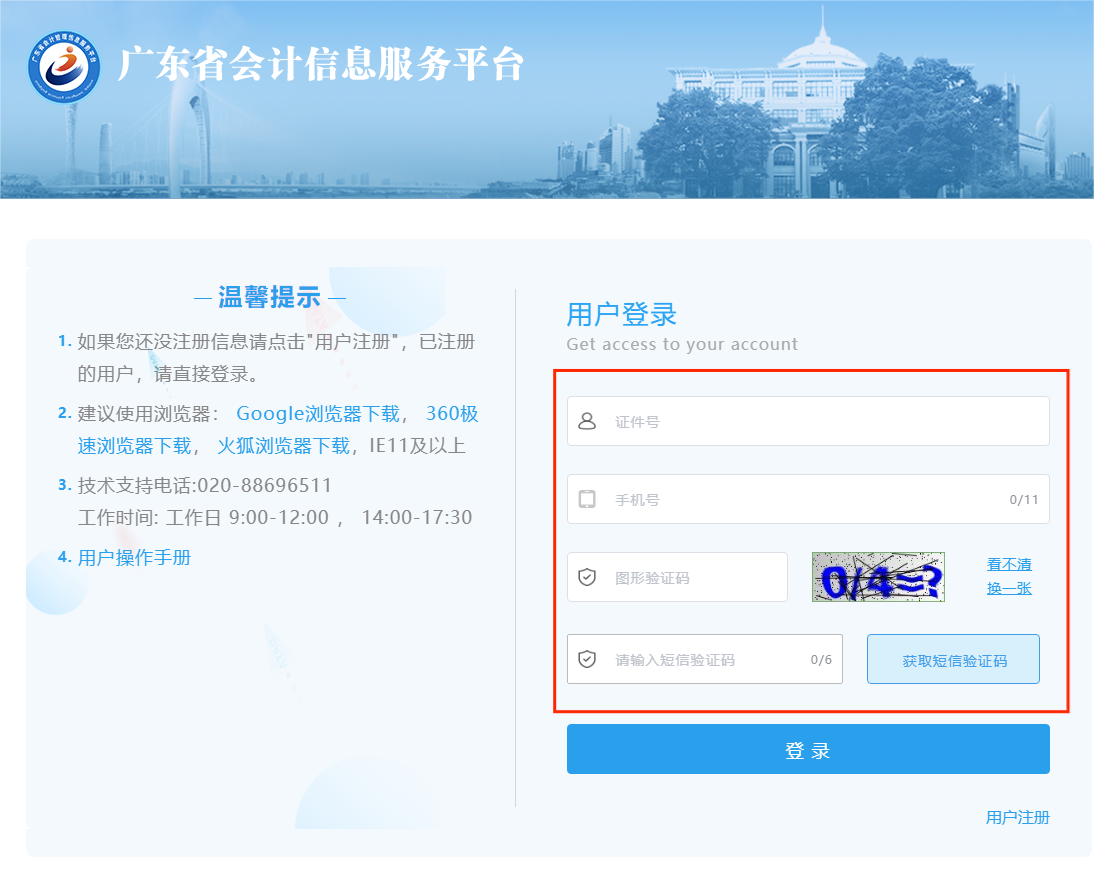 廣東省會計繼續(xù)教育學(xué)習(xí)登錄