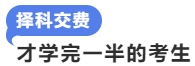 才學(xué)完一半的考試