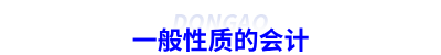 初級(jí)會(huì)計(jì)考試