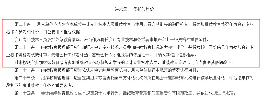 24年高級會計(jì)師評審需完成繼續(xù)教育的地區(qū)匯總