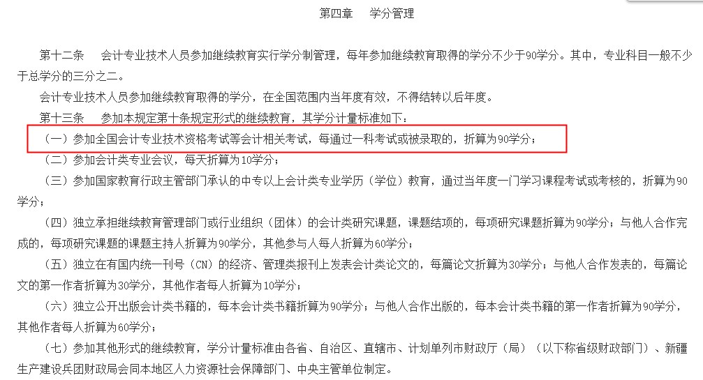 24年高級會計(jì)師評審需完成繼續(xù)教育的地區(qū)匯總