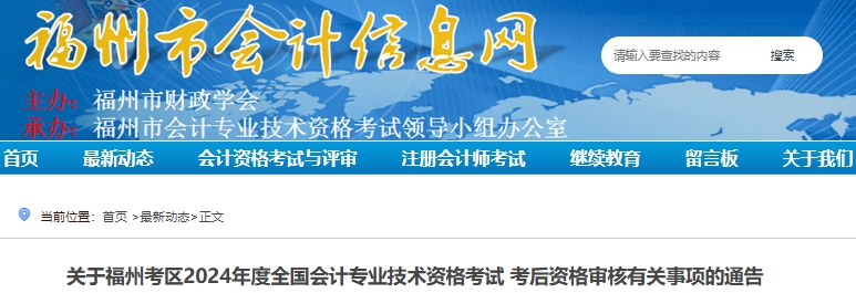 福建福州2024年初級(jí)會(huì)計(jì)師資格審核將在6月底進(jìn)行