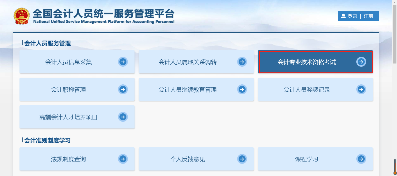 中級會計選擇“會計專業(yè)技術資格考試”