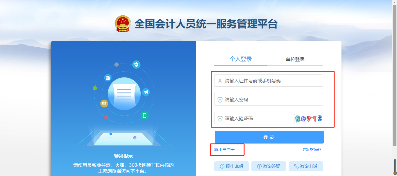 中級會計填寫相關信息注冊登錄