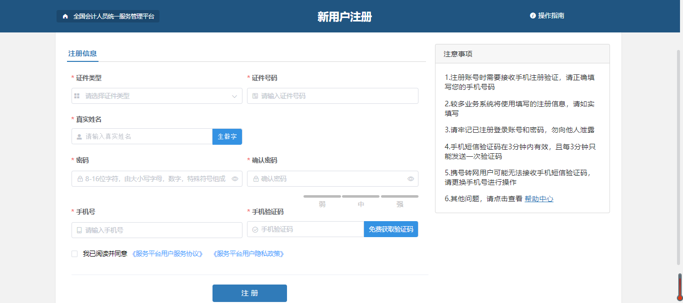 中級會計填寫信息，進行實名認證