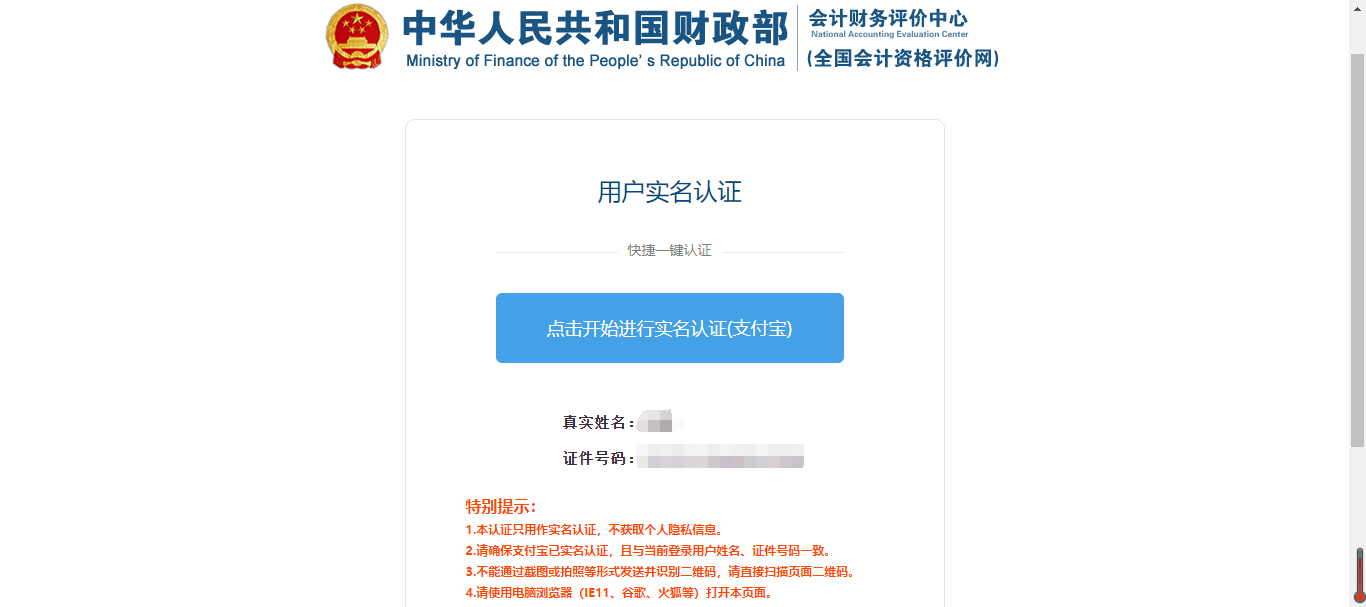 中級會計填寫信息，進行實名認證2