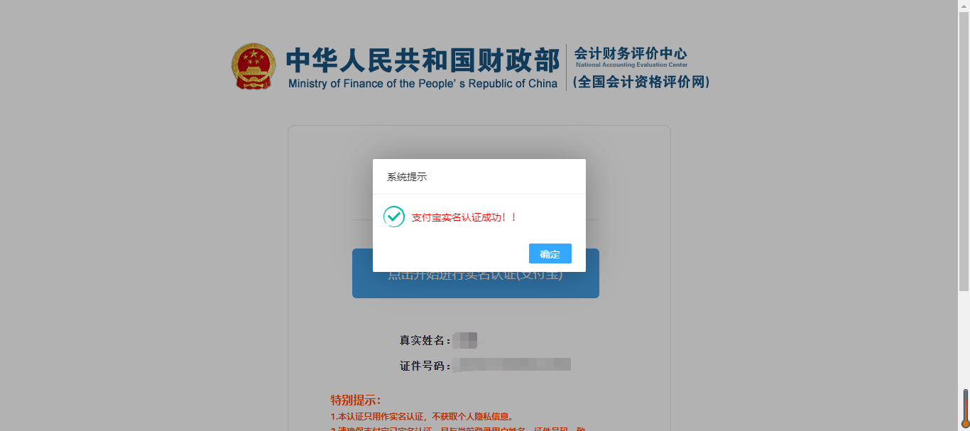 中級會計填寫信息，進行實名認證3