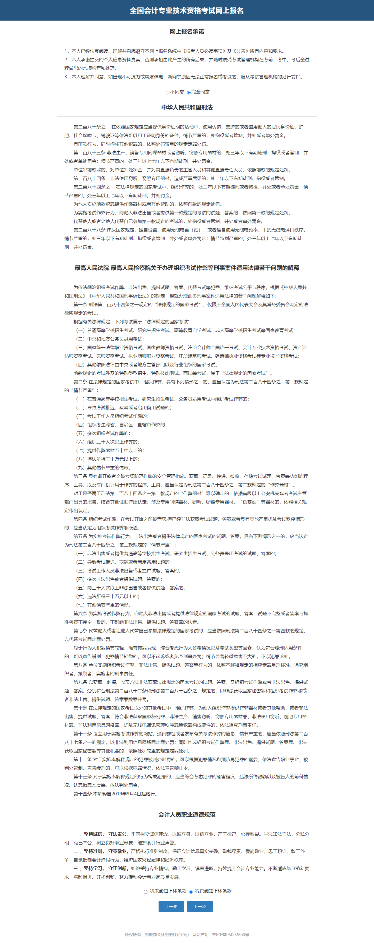 中級會計閱讀報名承諾，選擇【完全同意】