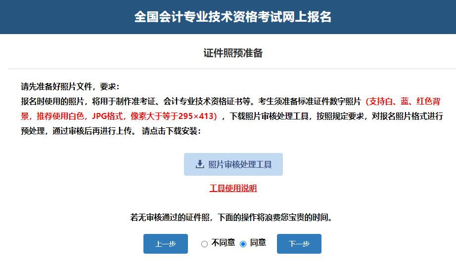 中級會計證件照預準備