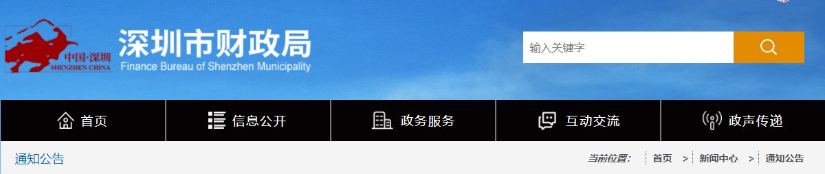 深圳2023年度正高級、高級會計師職稱評審的預通知