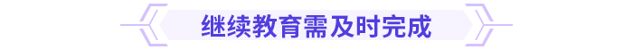 速看！高級會計師評審重點，一文了解！
