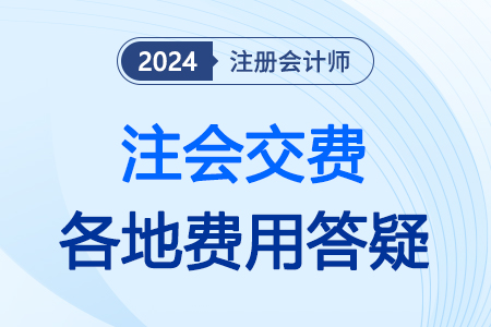 cpa繳費(fèi)時(shí)間過了么？