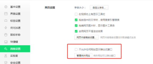 把不允許任何網(wǎng)站顯示彈出式窗口前的√去掉