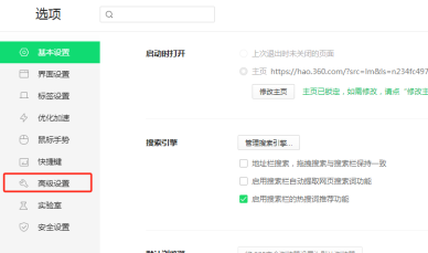 點選高級設(shè)置