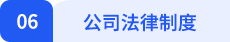 經(jīng)濟法06