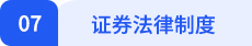 經(jīng)濟法07