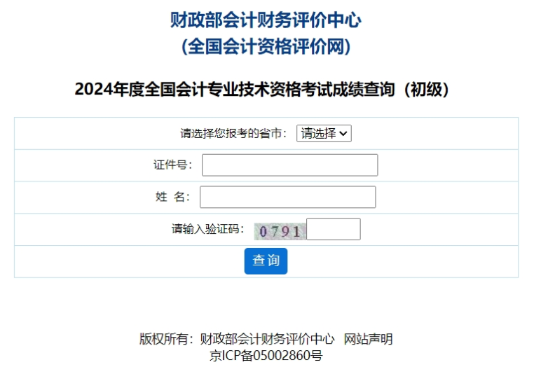 選擇報考省市，填寫證件號