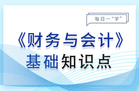 長期股權(quán)投資初始計量_2024年財務(wù)與會計基礎(chǔ)知識點