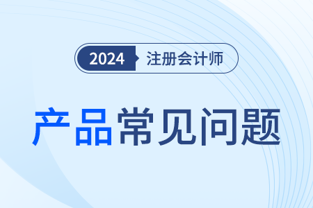 注冊(cè)會(huì)計(jì)師課程聽(tīng)誰(shuí)的課比較好？