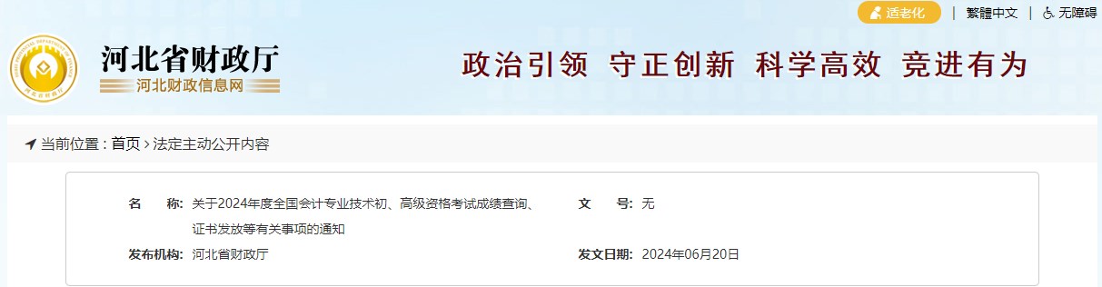 2024年河北高級會(huì)計(jì)師考試成績復(fù)核時(shí)間公布！