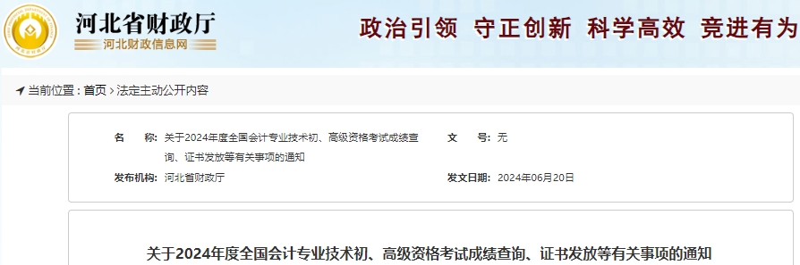 河北2024年初級會計(jì)考試成績復(fù)核申請時(shí)間已開始！