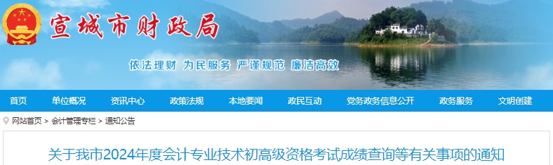 安徽宣城2024年初級(jí)會(huì)計(jì)考試成績復(fù)核申請(qǐng)已開始！