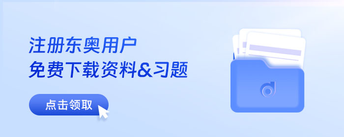 初級會計學習資料下載