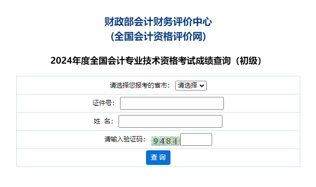 2024年浙江高級會計師成績復核申請查詢時間公布！