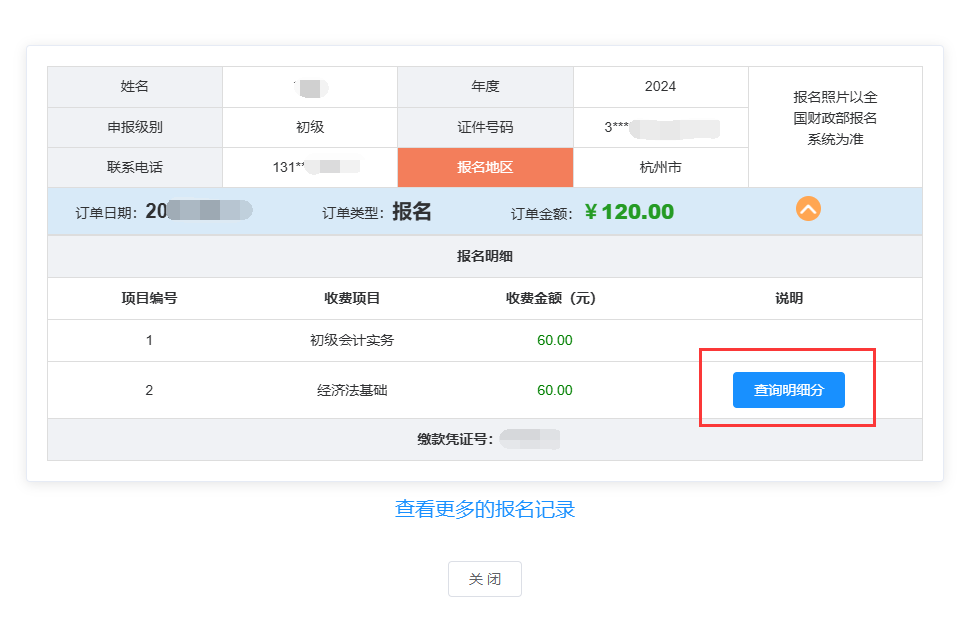 2024年浙江高級會計師成績復核申請查詢時間公布！