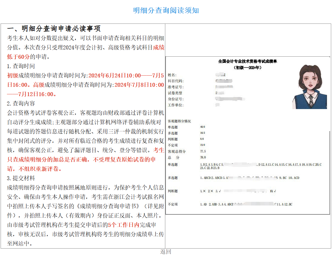 2024年浙江高級會計師成績復核申請查詢時間公布！