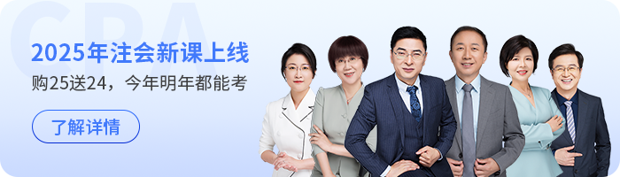 2024年注會(huì)審計(jì)備考劃重點(diǎn)！《輕一》老師講義考點(diǎn)精選