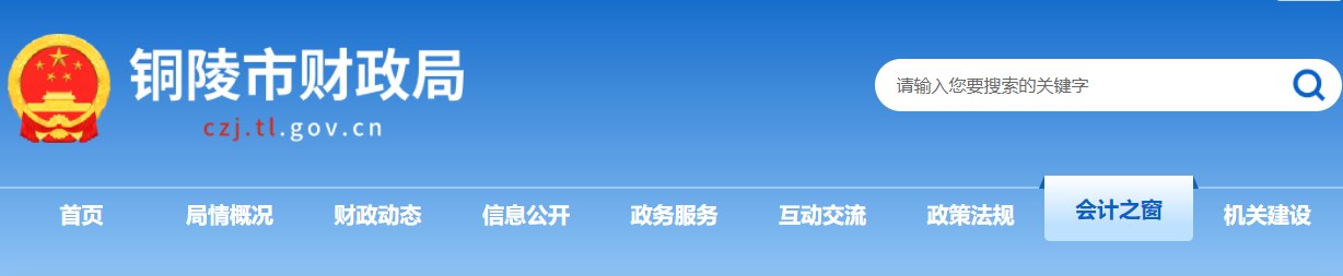 安徽銅陵2024年高級(jí)會(huì)計(jì)師成績(jī)查詢及成績(jī)復(fù)核有關(guān)事項(xiàng)