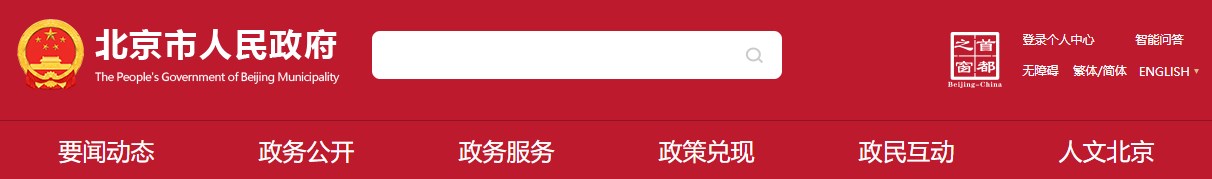 北京市關(guān)于開(kāi)展2024年度職稱(chēng)評(píng)價(jià)工作的通知