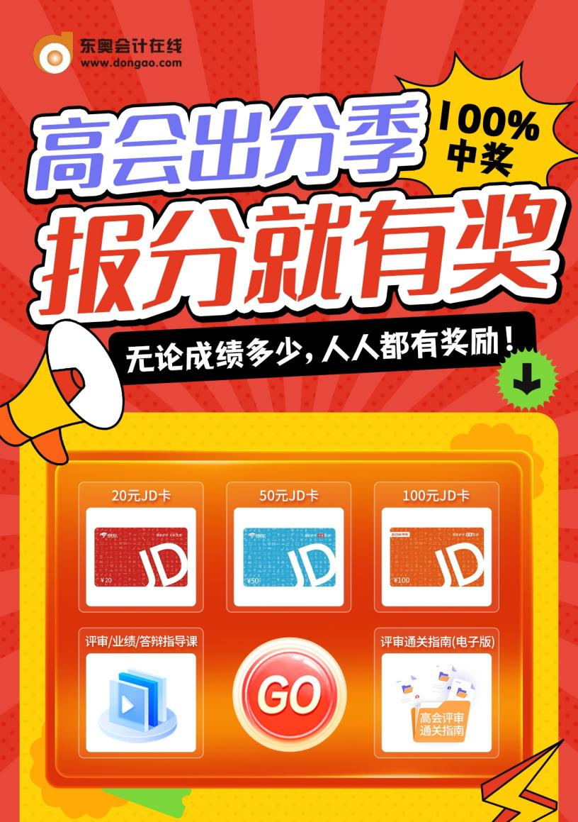24年高級(jí)會(huì)計(jì)師查分入口開(kāi)通，報(bào)分就有獎(jiǎng)
