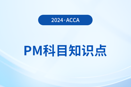 增量預(yù)算是什么_2024年ACCA考試PM知識(shí)點(diǎn)
