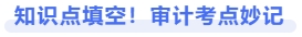 知識點(diǎn)填空