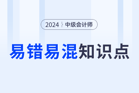 股價(jià)最大化 VS企業(yè)價(jià)值最大化 VS增加股東財(cái)富__2024年中級會計(jì)財(cái)管易錯(cuò)易混點(diǎn)