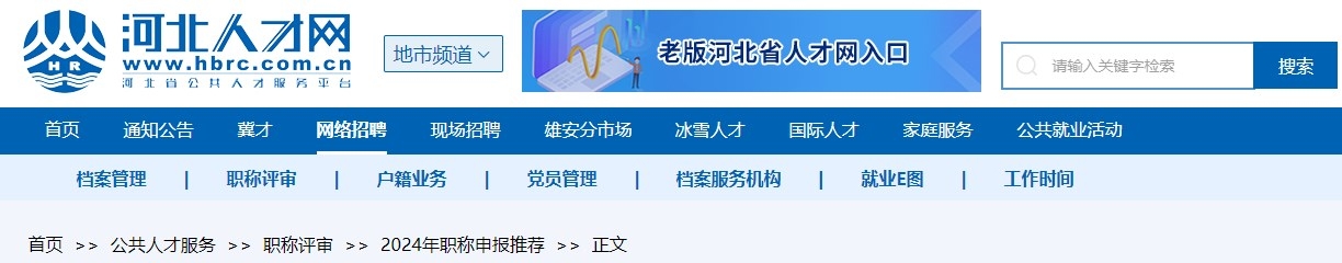 河北省關于職稱申報評審收費的公示