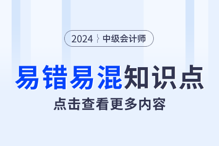 遞延期的確定_2024年中級會計(jì)財(cái)管易錯易混點(diǎn)