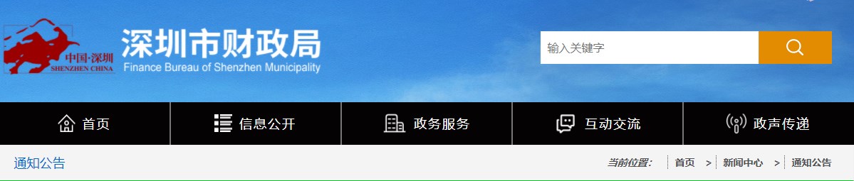深圳市2023年度高級會計師職稱評審面試的通知