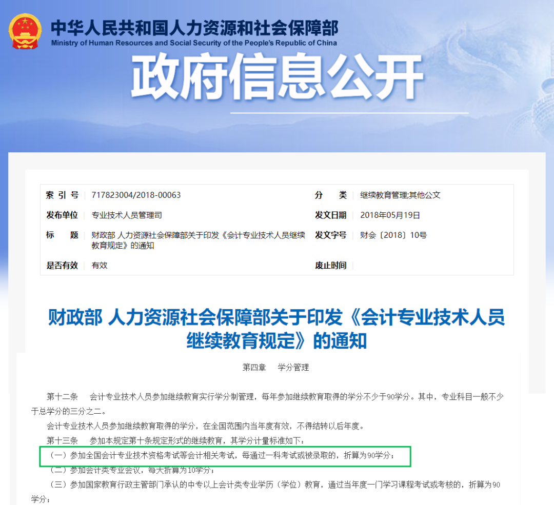 初級會計考試