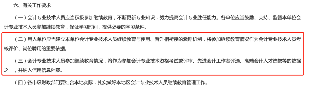 初級會計職稱考試