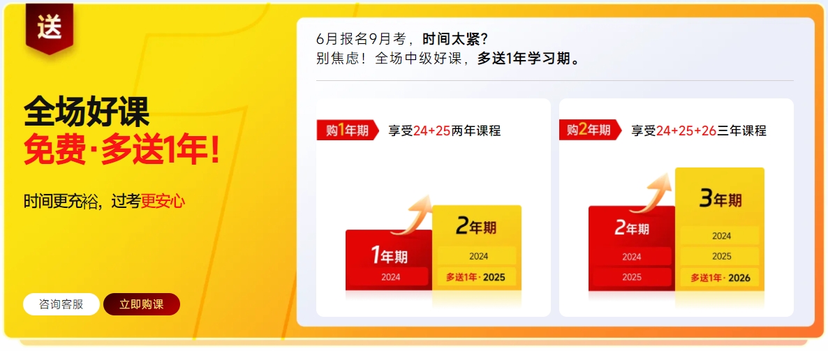 中級會計(jì)報(bào)名季，兩大限時(shí)福利1