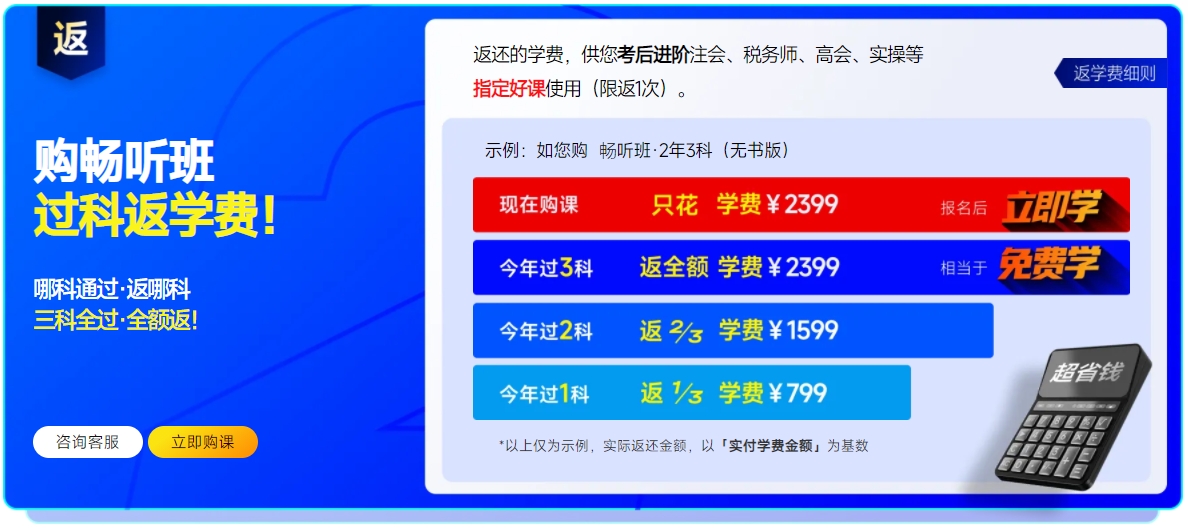 中級會計(jì)報(bào)名季，兩大限時(shí)福利2