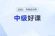 拒絕陪跑，中級會計考生如何備考才能穩(wěn)步提升？
