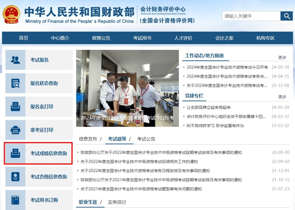 速看！2024年高級會計師考試成績查詢流程詳細圖解！
