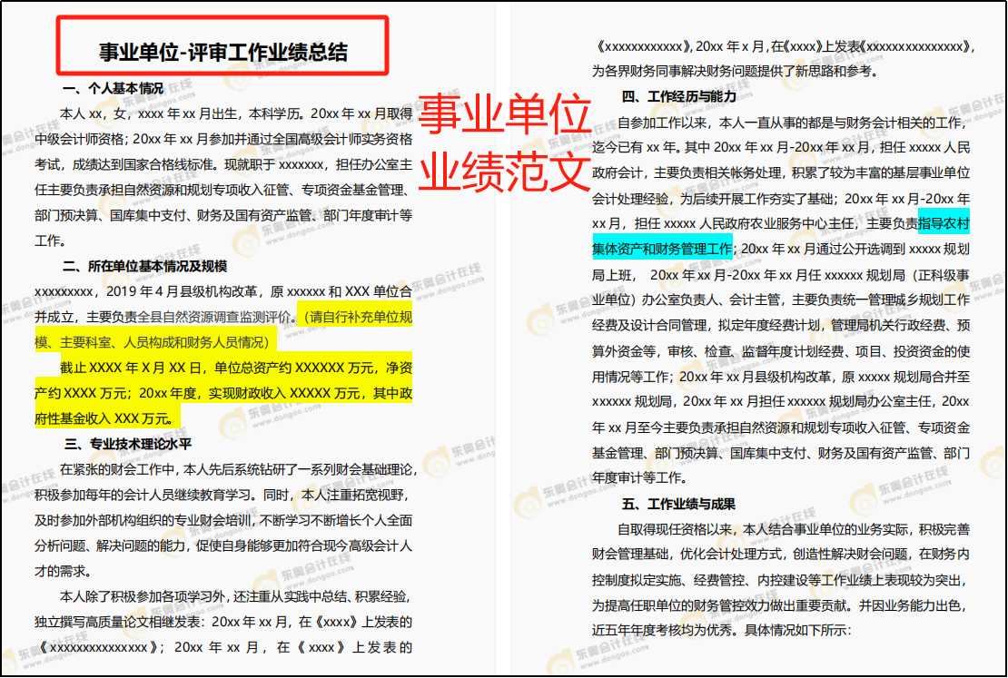5000字+高會(huì)業(yè)績范文免費(fèi)領(lǐng)，事業(yè)單位/私企/事務(wù)所/醫(yī)院/學(xué)校...